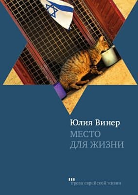 Место для жизни