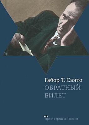 Обратный билет