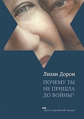 Почему ты не пришла до войны?