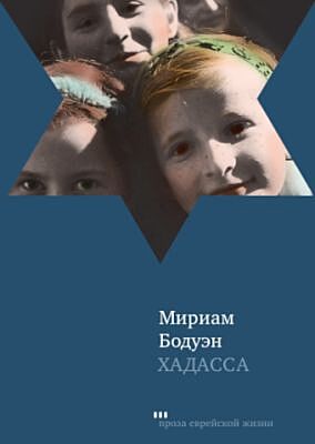 Хадасса