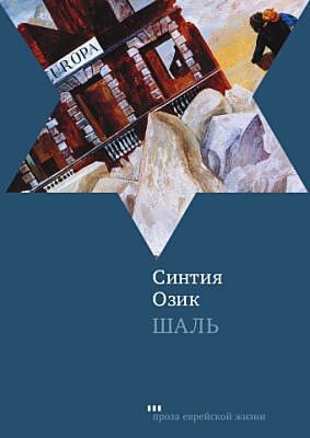 Шаль