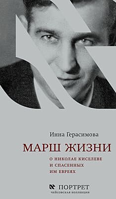 Марш жизни