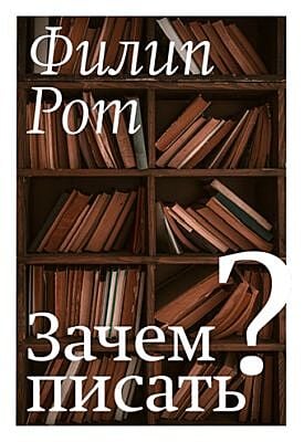 Зачем писать?