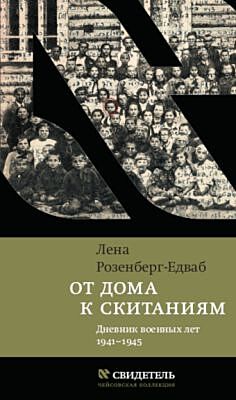 От дома к скитаниям