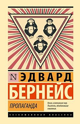 Пропаганда