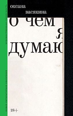 О чём я думаю