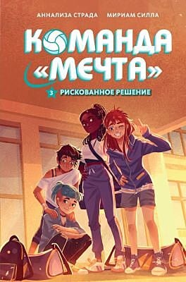 Рискованное решение