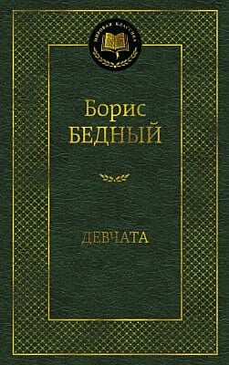 Девчата