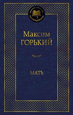 Мать