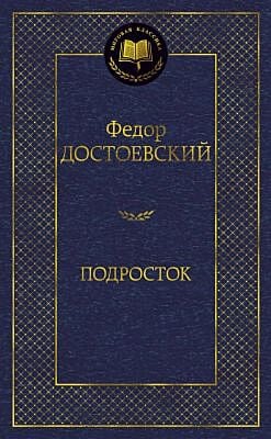 Подросток