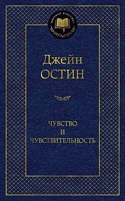 Чувство и чувствительность