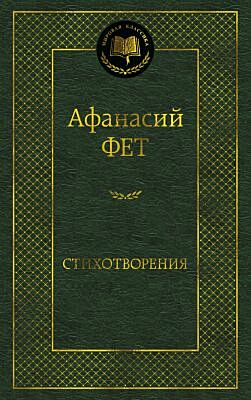 Стихотворения