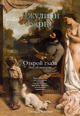 Открой глаза (расширенное издание)