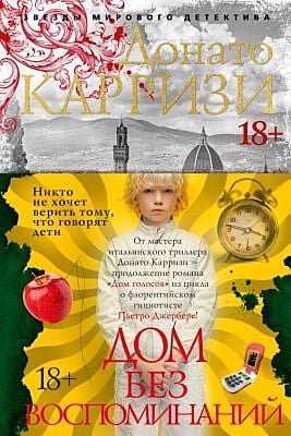 Дом без воспоминаний