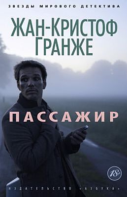 Пассажир (мягк/обл.) (мягк.обл.)
