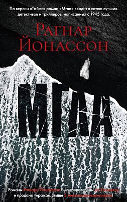 Мгла (мягк/обл.) (мягк.обл.)