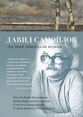Ты моей никогда не будешь...