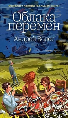 Облака перемен (мягк.обл.)