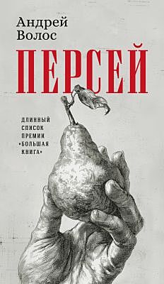 Персей (мягк.обл.)