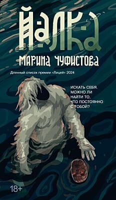 Йалка (мягк.обл.)