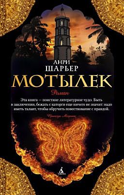 Мотылек (мягк/обл.) (мягк.обл.)