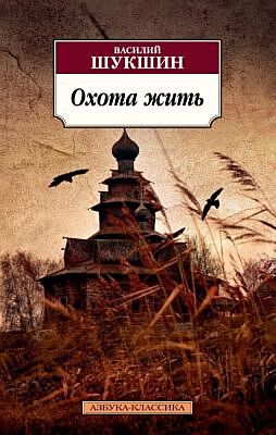 Охота жить (мягк.обл.)