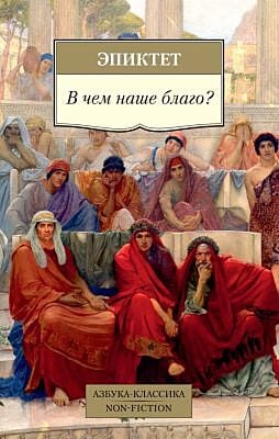 В чем наше благо? (мягк.обл.)