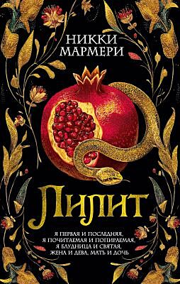 Лилит