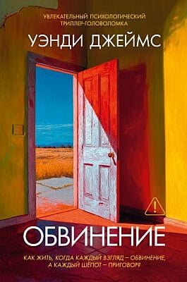 Обвинение