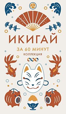 Икигай (мягк.обл.)