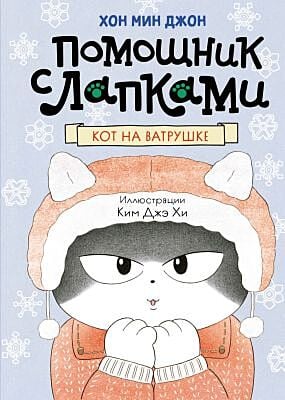 Помощник с лапками. Кот на ватрушке