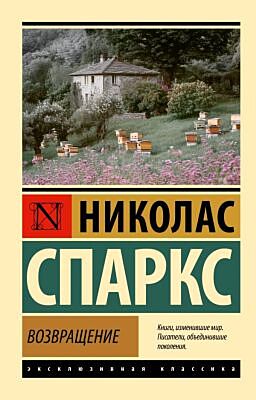 Возвращение (мягк.обл.)