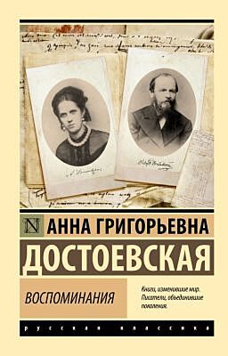Воспоминания (мягк.обл.)