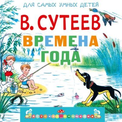 Времена года (мягк.обл.)