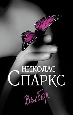 Выбор (мягк.обл.)