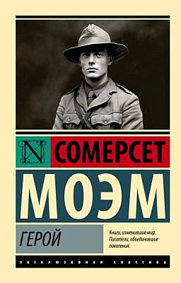 Герой (мягк.обл.)