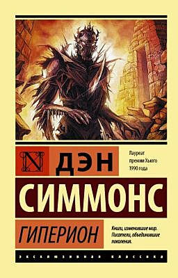 Гиперион (мягк.обл.)