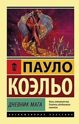 Дневник мага (мягк.обл.)