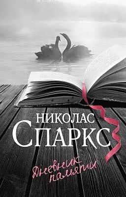 Дневник памяти (мягк.обл.)