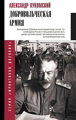Добровольческая армия