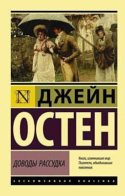 Доводы рассудка (мягк.обл.)
