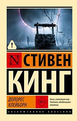 Долорес Клейборн (мягк.обл.)