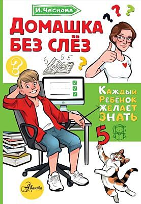 Домашка без слёз