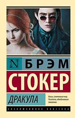 Дракула (мягк.обл.)
