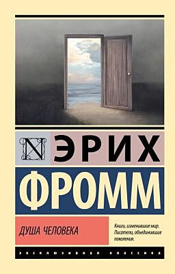 Душа человека (мягк.обл.)