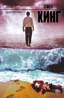 Дьюма-Ки