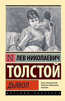 Дьявол (мягк.обл.)