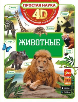 Животные
