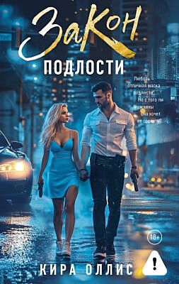 Закон подлости (мягк.обл.)
