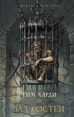 Зал костей